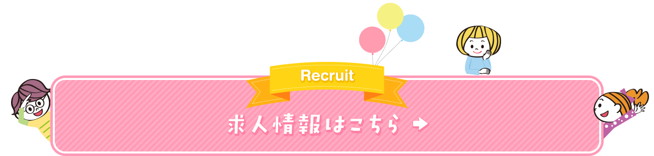 求人情報
